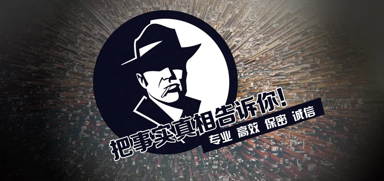 陽(yáng)江律秦偵探提供專業(yè)的婚外情調(diào)查取證服務(wù)